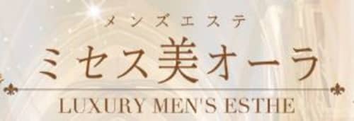ミセス美オーラロゴ