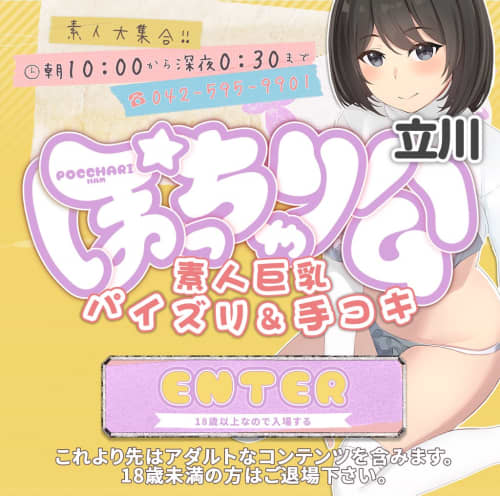 ぽっちゃりハム立川店