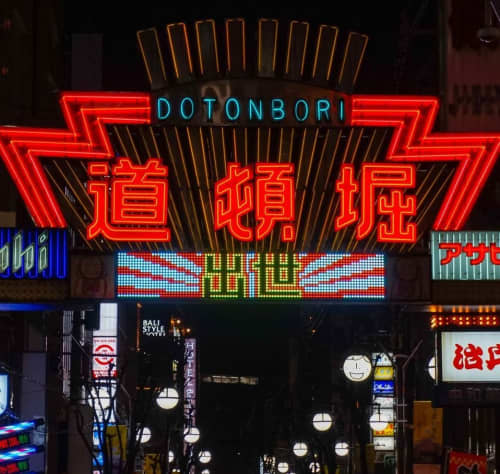 大阪