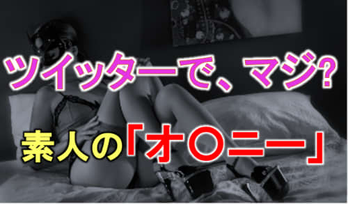 ツイッター
