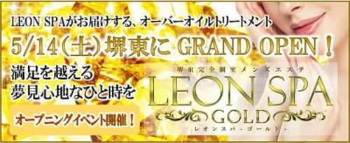 レオンスパゴールド 堺東