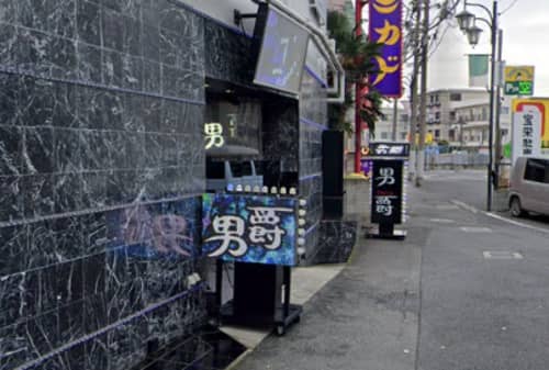 男爵 行き方