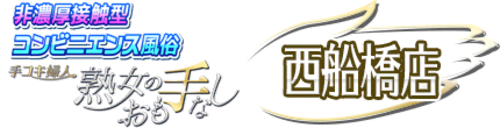 熟女のおも手なし