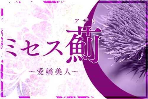 ミセス薊_ロゴ