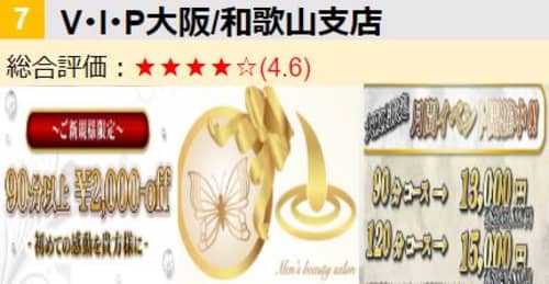 V・I・P大阪/和歌山支店/ロゴ・割引