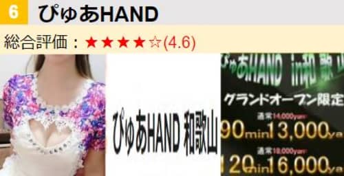 ぴゅあHAND/ロゴ・割引