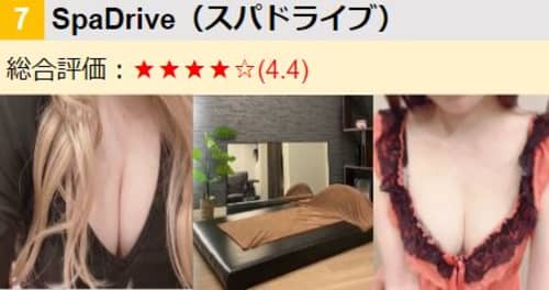 SpaDrive/女の子・割引