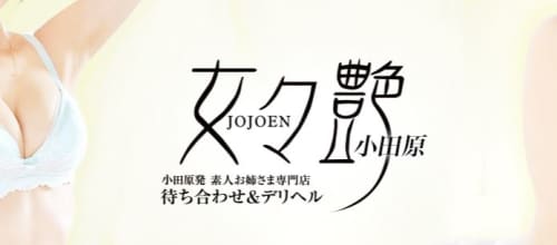 女々艶小田原店_ロゴ