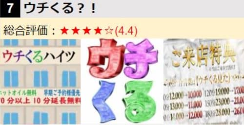ウチくる!?ロゴ