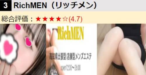 RichMEN/ロゴ・女の子