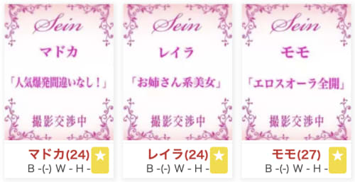 New Lounge sein(セイン)