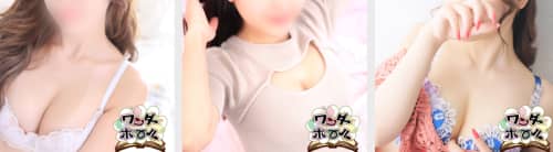 ワンダーホール 女の子