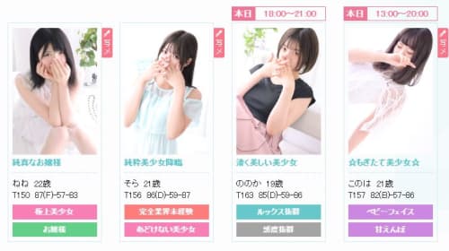 埼玉プラチナスタイル_女性一覧