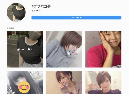 セフレ募集 SNS