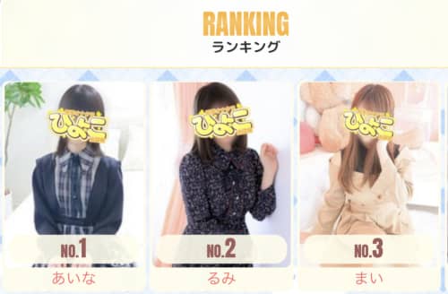 見学オナクラひよこ