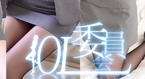 柏OL委員会