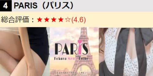 PARIS/ロゴ・女の子