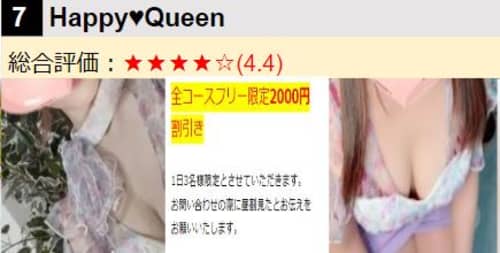 Happy♥Queen/女の子・割引