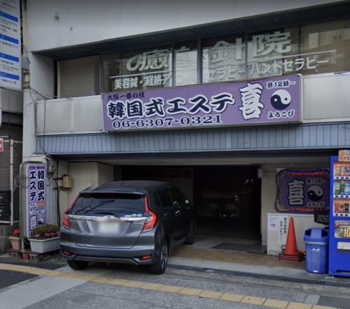 喜(よろこび)