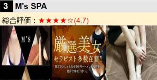 M's SPA/女の子・ロゴ