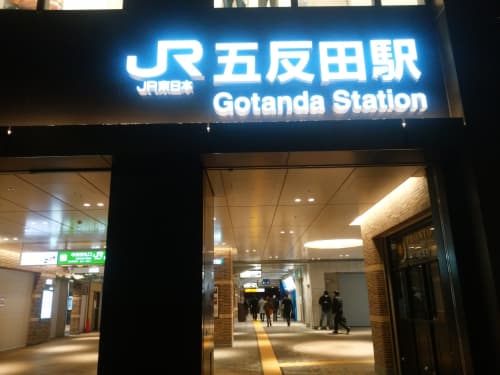 五反田 チャイエス