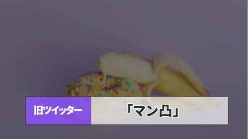 マン凸