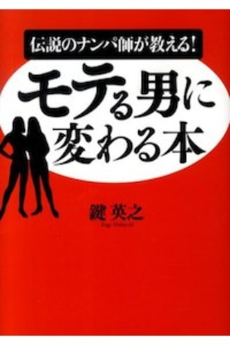 ファッションを勉強したい おすすめのモテファッション本をご紹介