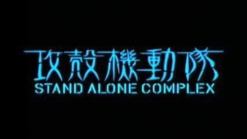 攻殻機動隊 笑い男の詳しい解説や名言 そして事件とは