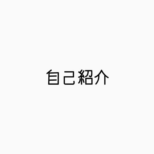 合コンの自己紹介例 面白いゲームでフルネームや趣味を伝えよう