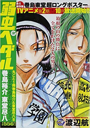 巻島裕介がキモいけど人気な理由とは キャラクター紹介