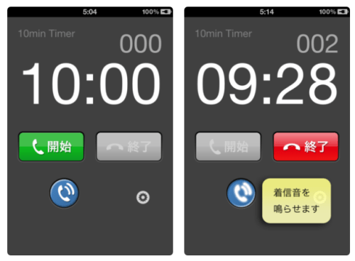 10分タイマーにおすすめアプリ5選 かけ放題の通話時間タイマーに最適