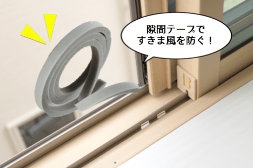 窓の隙間風対策アイテム！テープやプチプチでコストをかけずに防寒【DIY】