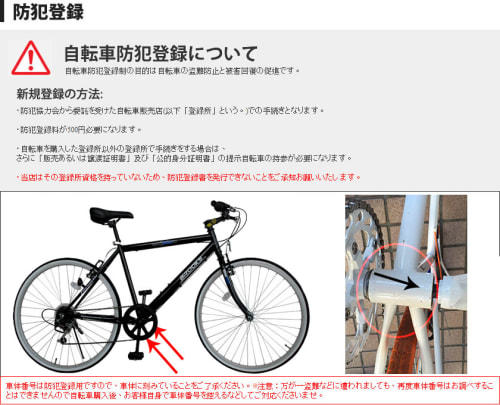 自転車の車体番号の意味は どこにある 知って得する情報まとめ