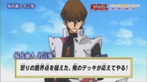 海馬瀬人の名言集50選 アニメ 映画で飛び出した厨2名言を一気にご紹介