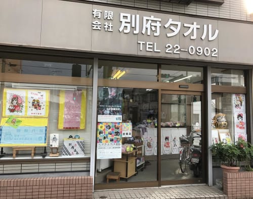 別府でおすすめのお土産屋さんランキング５ 入浴剤や雑貨が買えるお店は