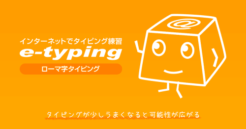 タイピングソフトのおすすめ厳選 初心者さん必見の無料ソフト紹介 子供向けも