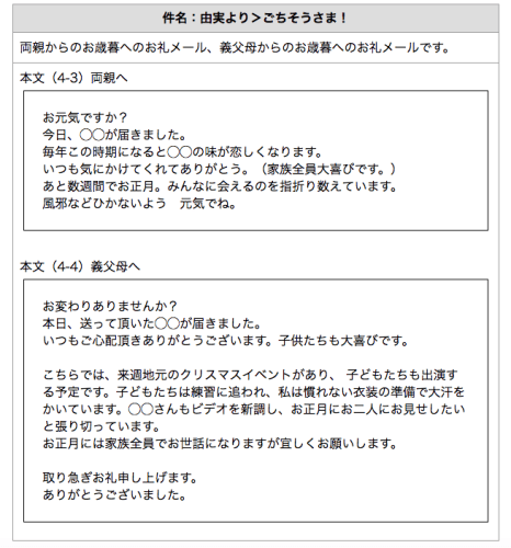 お歳暮お礼メールのマナー 書き方の注意点や文章を実例で ビジネス 親戚まで