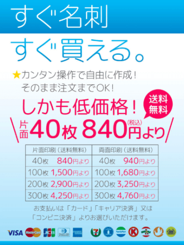 名刺作成アプリで無料でハイセンスな名刺を自宅やコンビニで作る おすすめアプリ5選