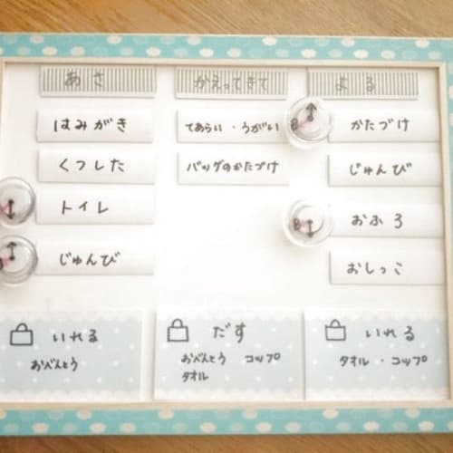 子供用お支度ボードを手作り 100均材料で簡単かわいい おしゃれな実例集