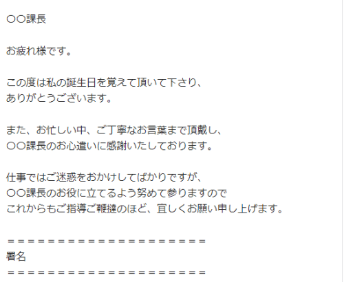 上司への誕生日メッセージ例文 英語 上司からのお祝いの返信はどうする