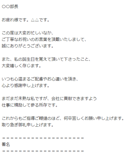 上司への誕生日メッセージ例文 英語 上司からのお祝いの返信はどうする