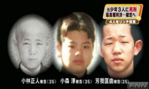 大阪 愛知 岐阜連続リンチ殺人事件 戦後史に残る少年犯罪の犯人達の生い立ちと現在