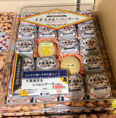 千葉の特産 地元グルメ通が選ぶピーナッツのおすすめ土産22選