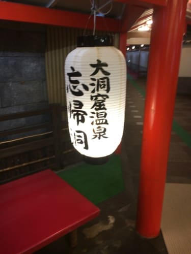 和歌山でおすすめの温泉10選 日帰り湯とグルメも絶品な旅館もホテルをご紹介