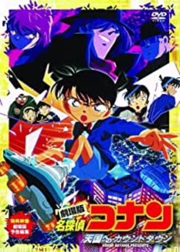 名探偵コナン映画人気おすすめランキングtop5 21最新 歴代の名作の評価も