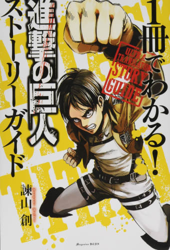 進撃の巨人0巻が全て読める あらすじまとめ ネタバレ考察や伏線まで紹介