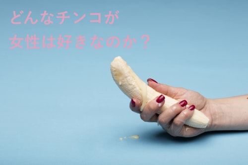 ホステスが解説 彼氏のちんこが大好きな女性の本心 つい取ってしまう行動とは ホステスが解説 彼氏のちんこが大好きな女性の本心 つい取ってしまう行動とは