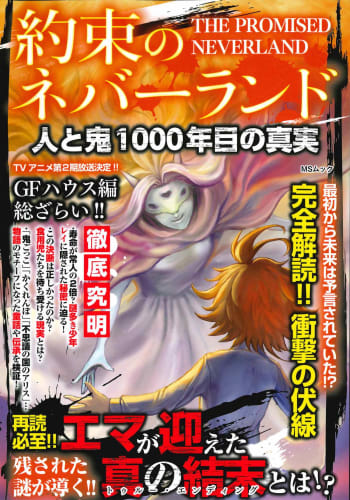 約束のネバーランド 鬼を全種類紹介 鬼語や鬼の頂点の正体もネタバレ