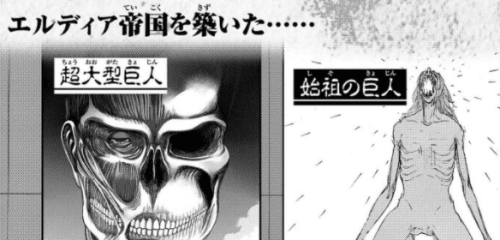 進撃の巨人 9つの巨人の能力 強さをランキングで解説 継承者の全てが分かる