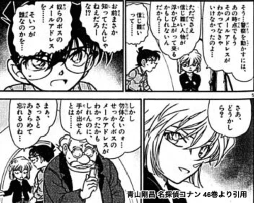 コナンの黒幕は既に登場している 21最新 あの方は烏丸蓮耶で真の姿は光彦